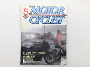 S4L MOTORCYCLIST/トライアンフスピードトリプル BNWR1100R ドゥカティM900 XJR1200R XJ1200 GSF1200S GSF1200 CB1000SF ゼファー1100 610