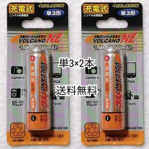 匿名配送充電式ニッケル水素電池単3形充電池2本(2個)1.2V1300mAhリモコン,おもちゃ,懐中電灯,時計等にエネループ,エボルタ等の充電器に対応