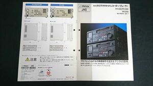 『VICTOR(ビクター) デジタルS ビデオカセットレコーダー PR-D85・PR-D80/デジタルS システムプレーヤー PR-D50 カタログ 1995年11月』