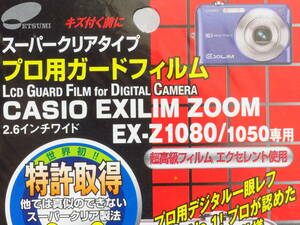 ETSUMI エツミ CASIO EXILMZOOM EX-Z1080 EX-Z1050用 液晶保護フィルム