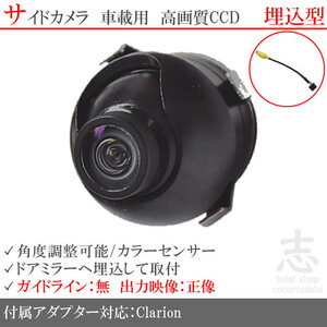 クラリオン Clarion NX609 対応 高画質CCD サイドカメラ 入力変換アダプタ 汎用カメラ サイドミラー下