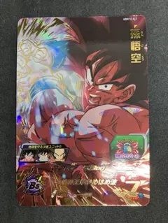 【美品】ugm10-023 孫悟空 ドラゴンボールヒーローズ