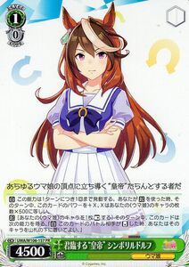 ヴァイスシュヴァルツ ウマ娘 君臨する“皇帝” シンボリルドルフ(PR) UMA/W106-157