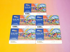 ★最新 エディオン 株主優待ギフトカード6,000円×5枚 30,000円分★