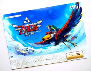 ◎ ゲームパンフレット ・ 任天堂 ・ ゼルダの伝説 スカイウォードソード The Legend of Zelda Skyward Sword ・ メーカー正規非売レア品