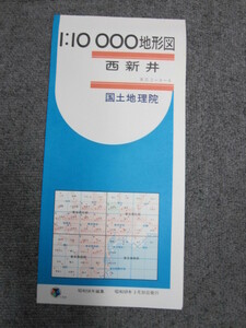 ◯ 1:10000地形図 西新井 東京 国土地理院 5色刷