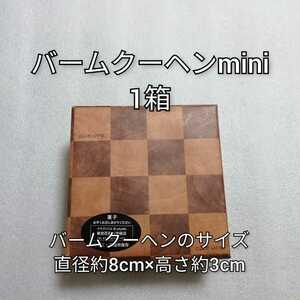 箱のまま　1箱　バームクーヘンmini　クラブハリエ　バームクーヘン　バウムクーヘン　クラブハリエ