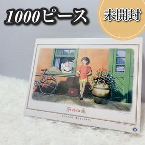 耳をすませば 陽だまりの中で 1000ピース ジグソーパズル スタジオジブリ