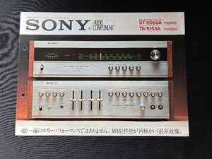 ▼TA0202 カタログ SONY ST-5055A チューナー 1973年2月