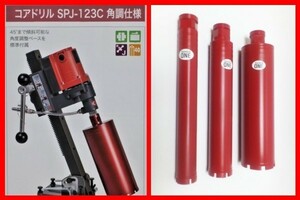 ★即決￥271.700-★SPJ-123C角度ベース + ビット 3本付 コンセック コアドリル コアビット //// 日立 マキタ シブヤ コンクリート穴あけ