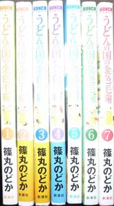 うどんの国の金色毛鞠　１巻～７巻　篠丸のどか　１巻以外初版