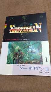 ピアノ楽譜 ソーサリアン1 ゲームミュージックの宝島11 ピアノソロ 音教社