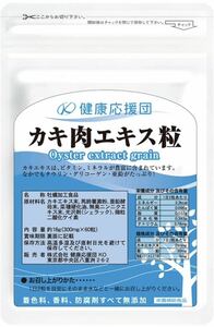 【濃縮広島産牡蠣エキス粒】 お徳用３か月分3袋（180粒） 天然タウリン配合 （タウリン サプリメント）