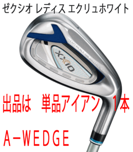 新品■ダンロップ■レディース■2022.11■ゼクシオ12■エクリュホワイト■単品アイアン１本■A-WEDGE■MP1200L WHITE カーボン■L■1円～