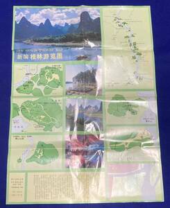 NEW GUILIN TOURIST MAP 新編 桂林遊覧図◆中国 桂林市/E509