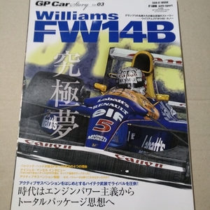 値下 送無料 GP Car Story vol.03 Williams FW14B 三栄書房 san-ei mook F1 ナイジェル・マンセル カーストーリー 基6