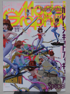 モデルグラフィックスNo.466 2023年9月号 特集 ガレージキット フィギュアSpecial DAICON IV 少女”始祖”への長い道[1]B2906