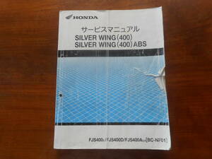 シルバーウィング400サービスマニュアル