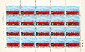 記念切手 未使用　電気機関車シリーズ　第３集　ED７０形　[まとめて取引可]