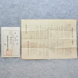 昭和十二年 児童服装その他につき御通知・領収書 徳島縣師範學校付属小學校 徳島県 教育 学校 関係資料