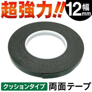 超強力 両面テープ 長さ 10m 抜群の接着力 クッションタイプ 業務用 ロング 粘着テープ 1巻 万能テープ 修理 補強 固定 整備 梱包 DIY