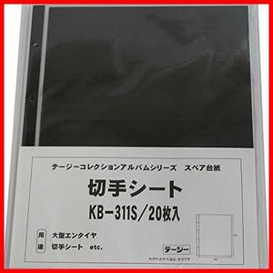 KB-311S 切手シート他 切手シートデラックススペア