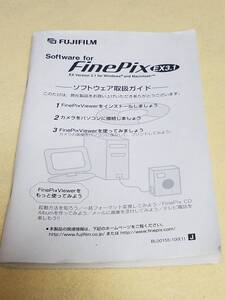 マニュアルのみの出品です　M103　FINEPIX　VIEWER　ソフトウェアマニュアル　EX3.1　ソフトウェア取扱ガイドのみの出品