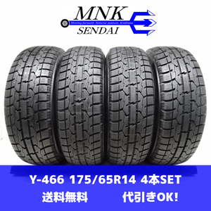 Y-466(送料無料/代引きOK)ランクS 中古 美品 バリ溝 高年式 175/65R14 TOYO OBSERVE GARIT GIZ 2023年 8.5～9.5分山 スタッドレス 4本SET