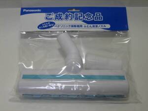 新品 未開封品　Panasonic（パナソニック）　パナソニック掃除機用　ふとん清潔ノズル　☆つぎ手パイプ付き☆　☆ふとんのダニを吸い取る！