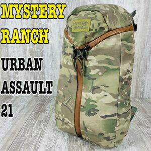 MYSTERY RANCH アーバンアサルト21L バッグパック【希少.廃盤品】