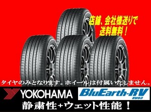 ★215/45-17 YOKOHAMA BluEarth RV-03 215/45R17 ４本新品 国内正規品★個人宅以外への発送は送料無料 ゴムバルブサービス★