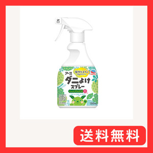 ダニバリア アース ダニよけスプレー [ハーブの香り/350ml] ふとんやマクラやカーペットなどのあらえないモノに!