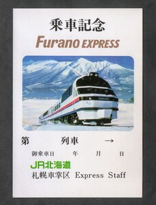 フラノエクスプレス乗車記念証　ＪＲ北海道札幌車掌区Express Staff発行