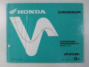 CRM250R パーツリスト 3版 ホンダ 正規 中古 バイク 整備書 MD24-140 KAE lY 車検 パーツカタログ 整備書