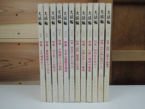 大法輪 昭和58年 第50巻 第1〜12号 12冊セット 大法輪閣 仏教 宗教 雑誌 書籍