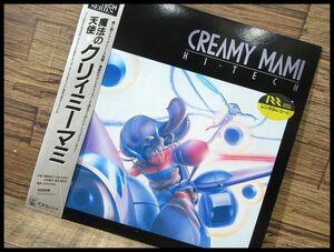 送無 G② LP75 希少 アニメージュ ハイテックシリーズ Animage HI-TECH SERIES 魔法の天使 クリィミーマミ LPレコード 25AGL-3011 魔法少女