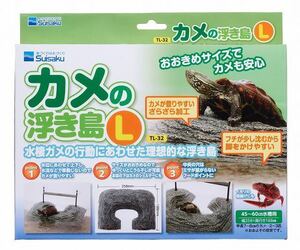 水作 カメの浮島 L(258㎜×188㎜)吸盤で固定出来る(亀 イモリ カエル)(新品未使用送料無料)