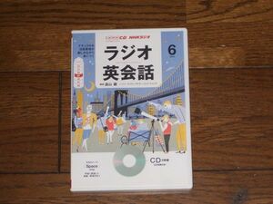 NHKラジオ ラジオ英会話 2013年6月 CD 遠山顕