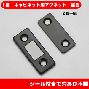 謝恩セール　キャビネット用マグネット　DIY　黒　