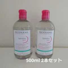 BIODERMA　サンシビオ　H2O　メイク落とし