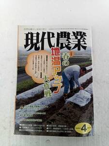 現代農業 2017年 ４月号　春の地温アップ 大作戦　リンゴ 高密植栽培の可能性　 農山漁村文化協会 240530 　