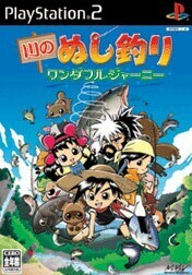 川のぬし釣り ワンダフルジャーニー/PS2