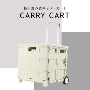 【未使用 サンドベージュ】 キャリーカート 折りたたみ カート ショッピングカート キャリー 軽量 台車 耐荷重25kg アウトドア レジャー