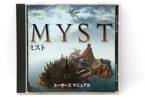 【レトロゲーム】MYST for Macintosh 記念価格版 [完全日本語版] ミスト CD-ROM版 #5533