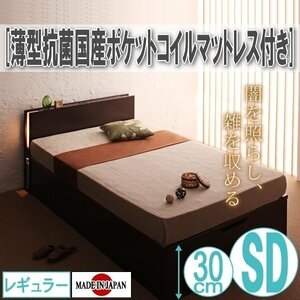 【2243】ガス圧式跳ね上げ収納ベッド[夕月][ユフヅキ]薄型抗菌国産ポケットコイルマットレス付き SD[セミダブル][レギュラー](4