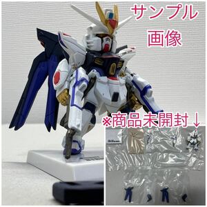 ガンダムコンバージ　FW GUNDAM CONVERGE 10周年 UNIVERSAL CENTURY プレミアムバンダイ限定　食玩 ストライクフリーダムガンダム