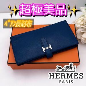  HERMES エルメス べアン 長財布 青 ブルー ネイビー 二つ折り