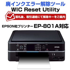 Wic Reset Utility専用 解除キー EP-801A対応 EPSON エプソン社 廃インク吸収パッドエラー 1台1回分 簡単に廃インクエラーを解除