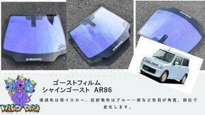 ラパン　HE22S フロントガラス用 熱成型済み シャインゴースト AR86 ゴーストフィルム ブレインテック製