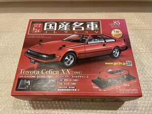 【匿名発送】1/24 国産名車コレクション vol.85 トヨタ セリカ XX 1981